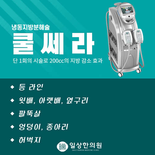 쿨체형관리 이미지