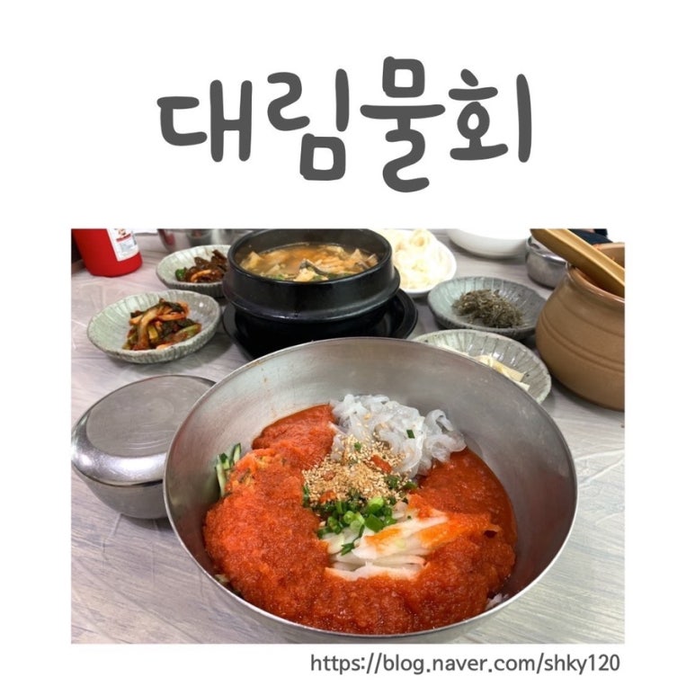 전촌물회 이미지
