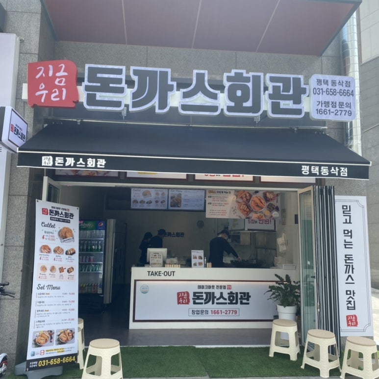 돈까스회관평택 이미지