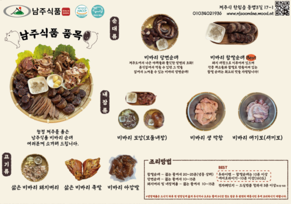 남주식품 이미지