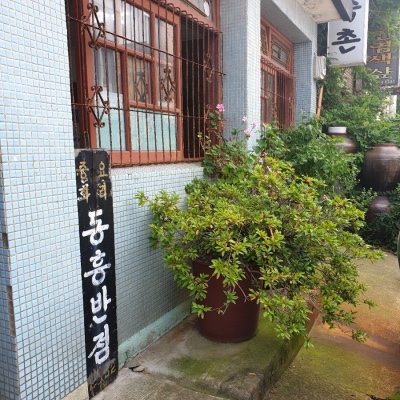 동흥반점 이미지