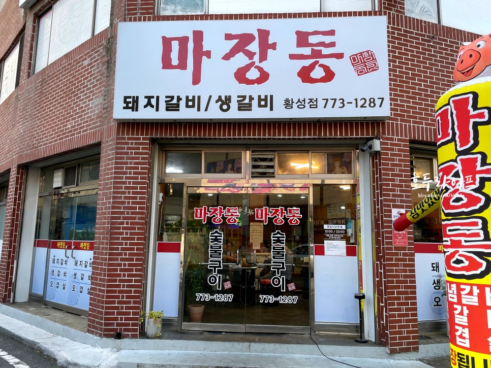 황성한우 숯불갈비 이미지