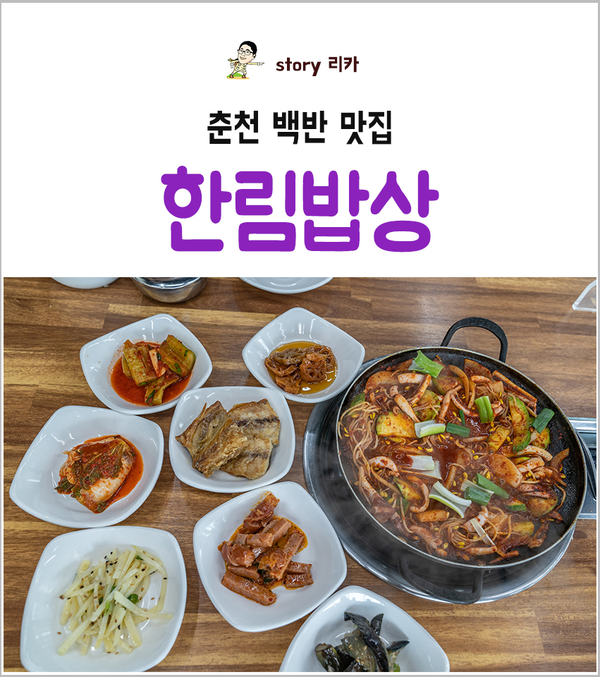 한림밥상 이미지