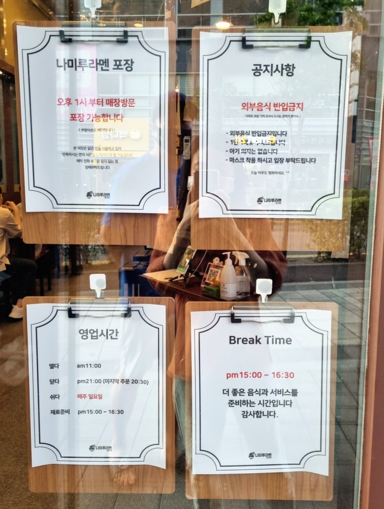 나미루 라멘 이미지