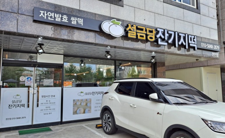 설금당잔기지떡 이미지