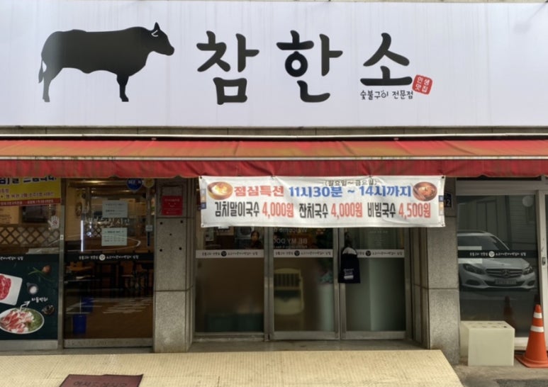 참한소 이미지
