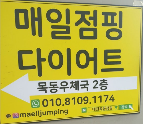 매일점핑 이미지