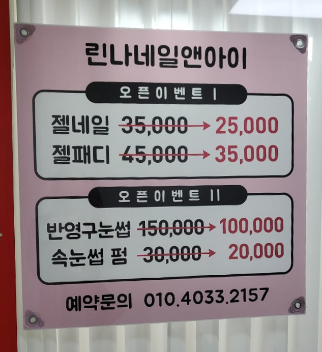 린나네일앤아이 이미지