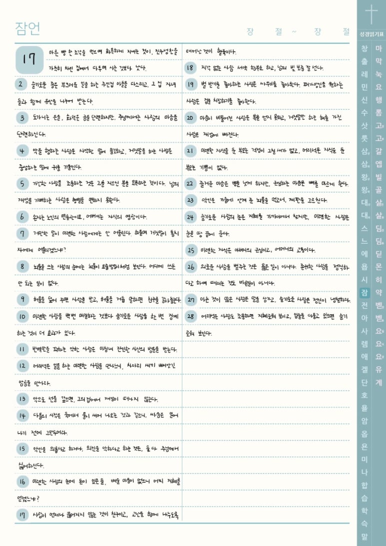 잠언라이프 이미지