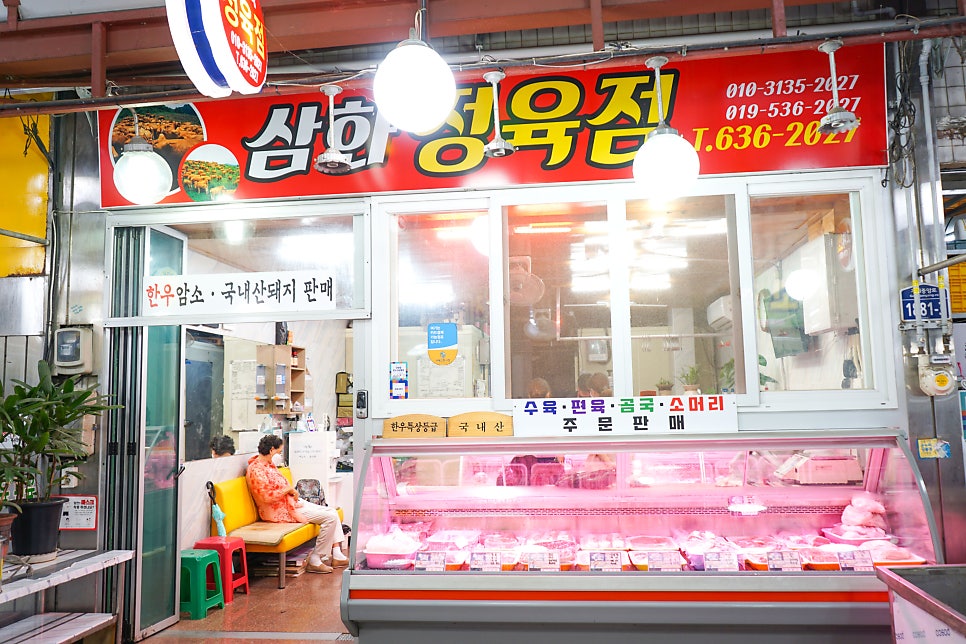 삼화정육점 이미지