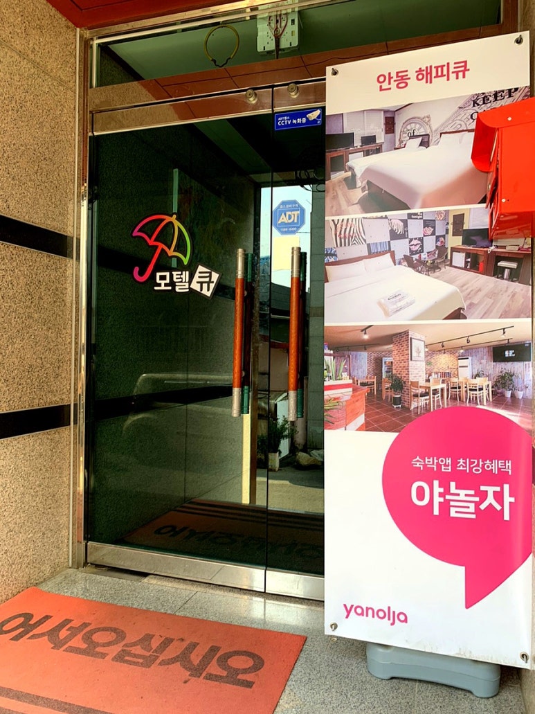 해피큐모텔 이미지