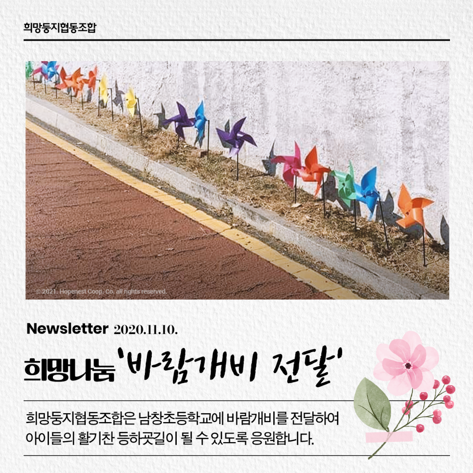 희망둥지협동조합 이미지