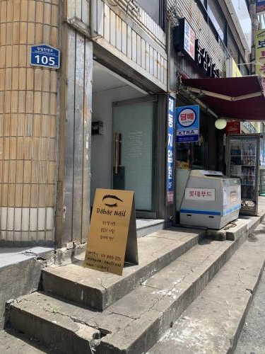 다해네일 이미지