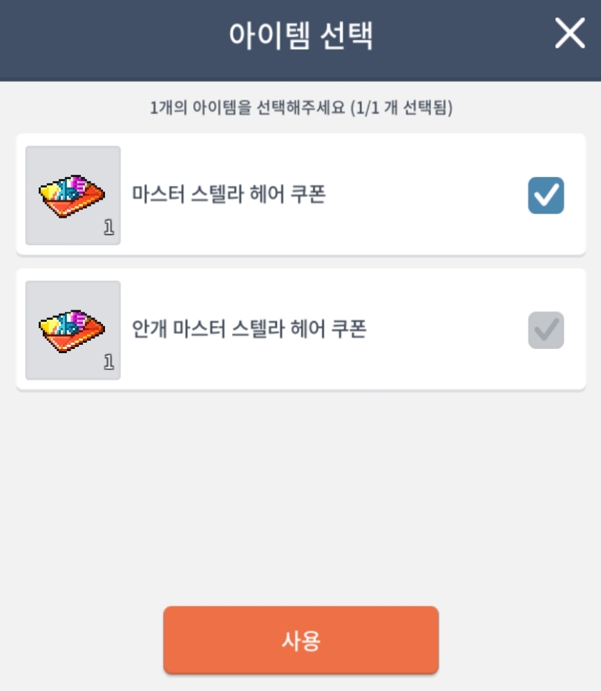 헤어스텔라 이미지