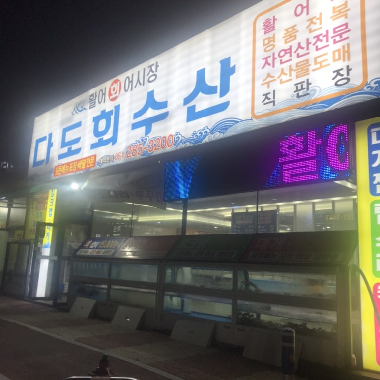 다도회수산 이미지