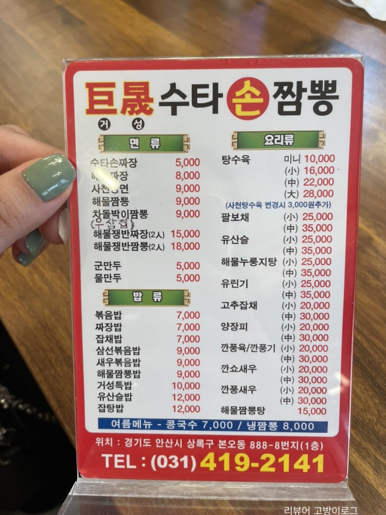 거성손짜장 이미지