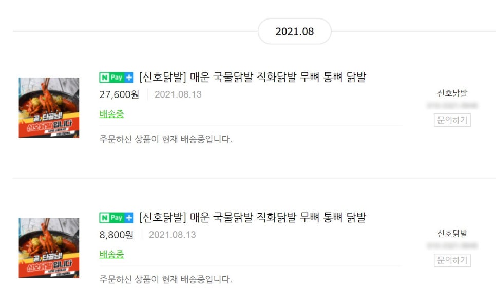 신호닭발 이미지