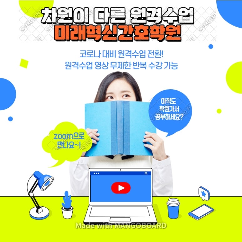 미래혁신간호학원 이미지