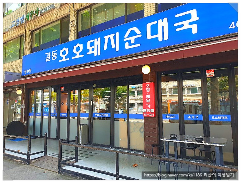 호호 돼지순대국 이미지