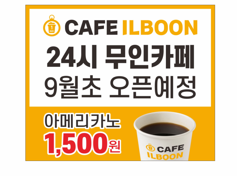 카페일분 야탑점 이미지