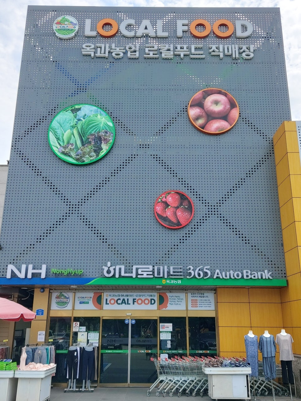 옥과농협하나로마트 이미지