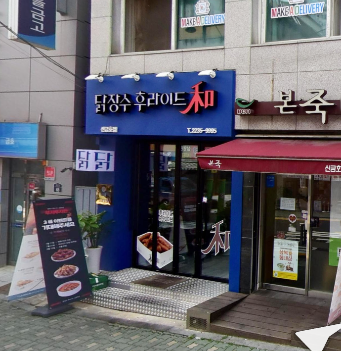 닭장수和후라이드 이미지