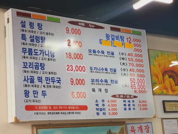이조眞설렁탕 이미지