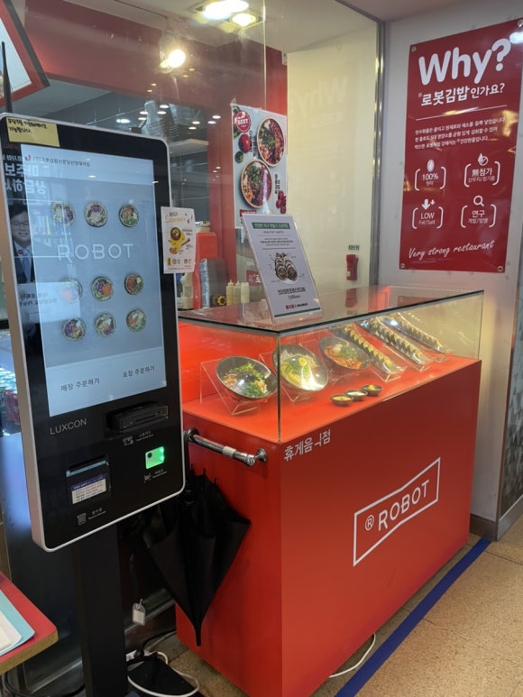 로봇김밥신분당선 이미지
