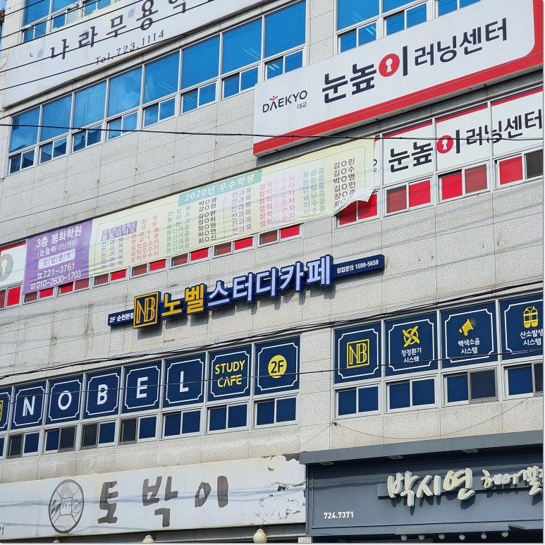 노벨스터디카페순천 이미지