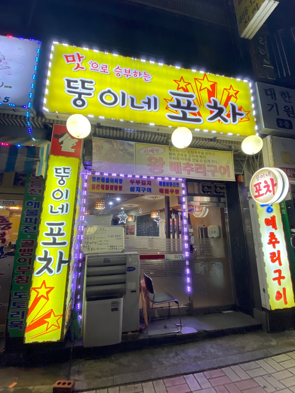 뚱이네 포장마차 이미지