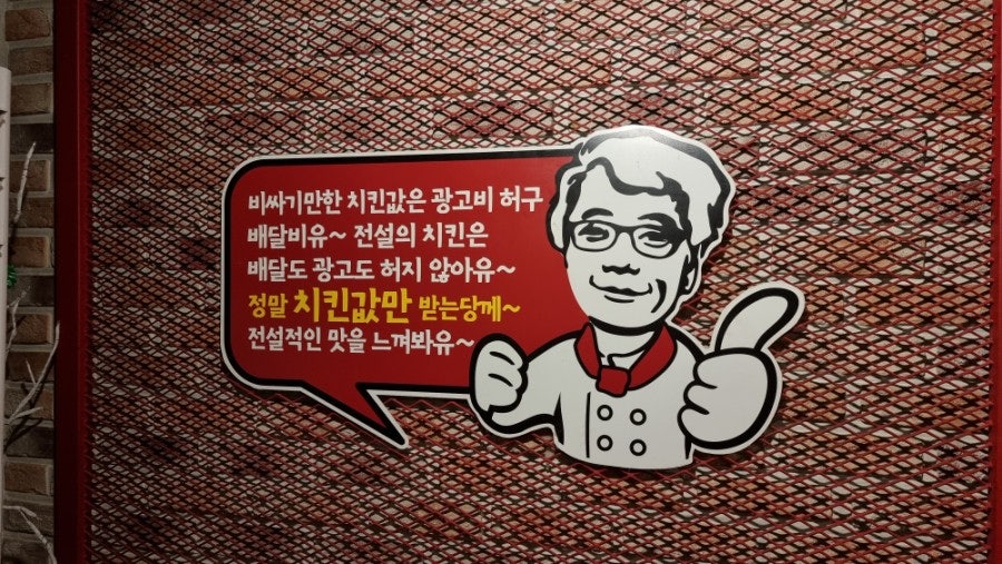 전설의 치킨 가오리점 이미지