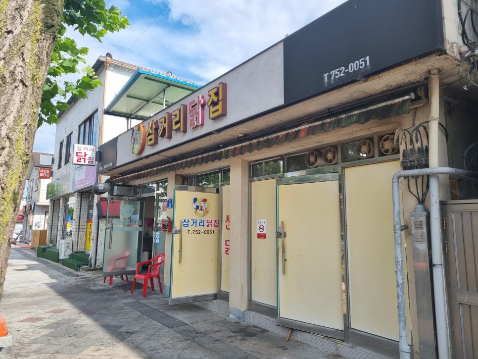 삼거리닭집 이미지