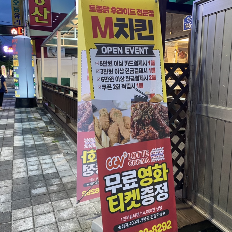 명치킨 이미지