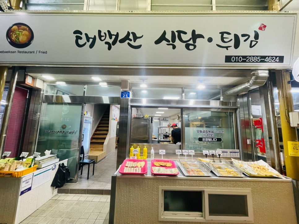 태백산식당·튀김 이미지