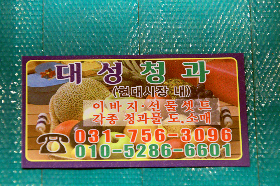 대성청과물 이미지