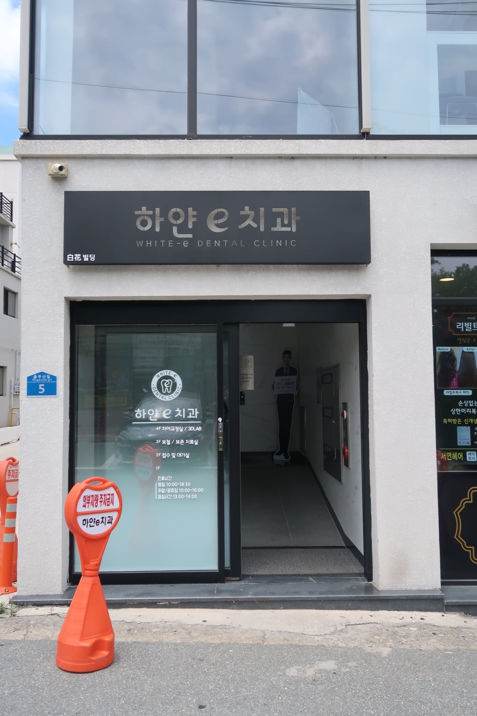 e-하얀치과의원 이미지
