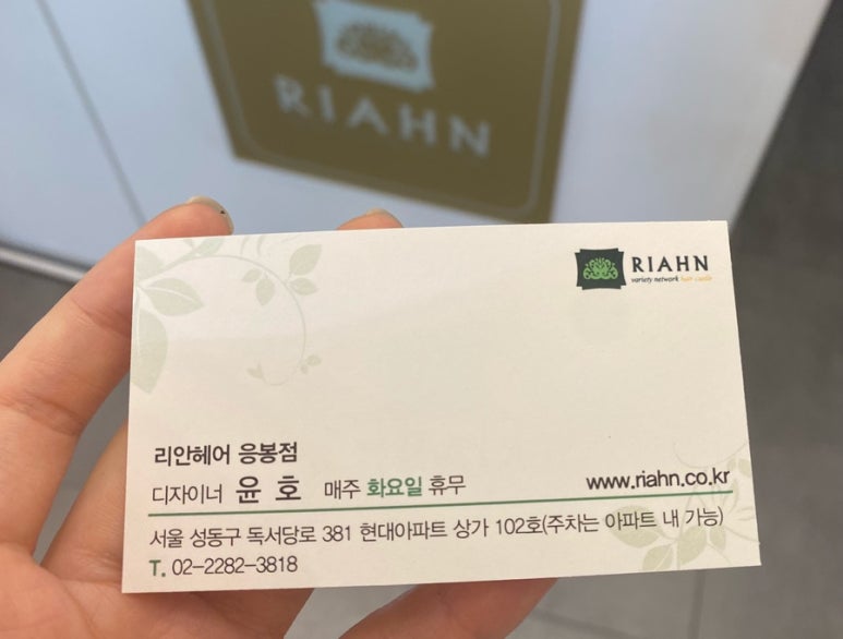 리안헤어응봉점 이미지