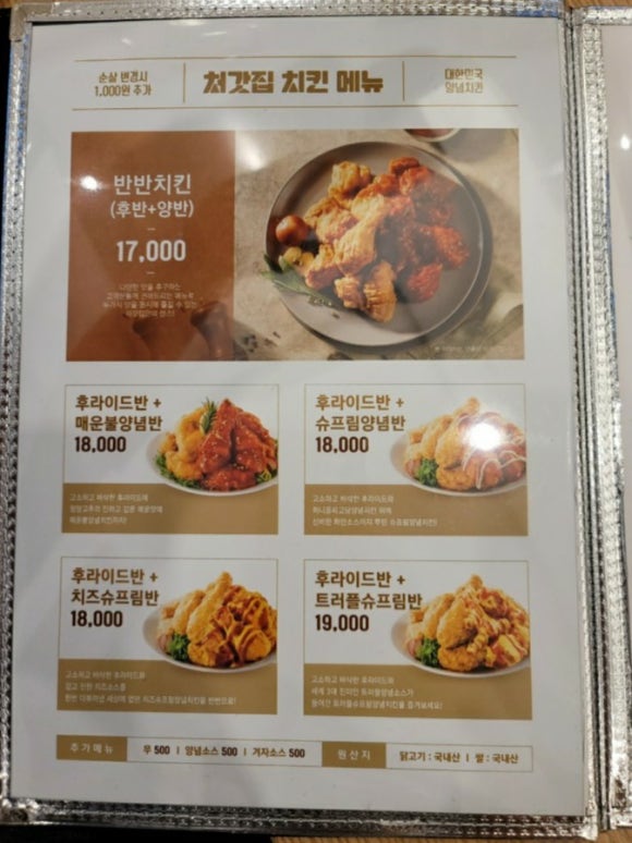 처갓집양념치킨 이미지