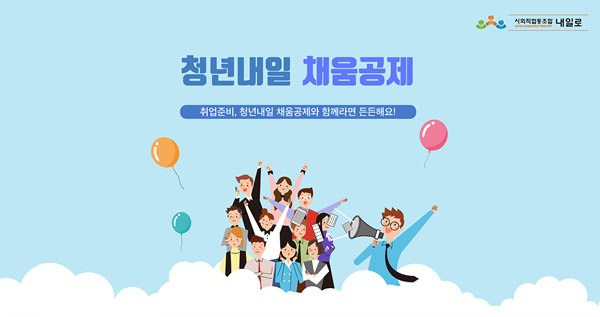 내일사회적협동조합 이미지