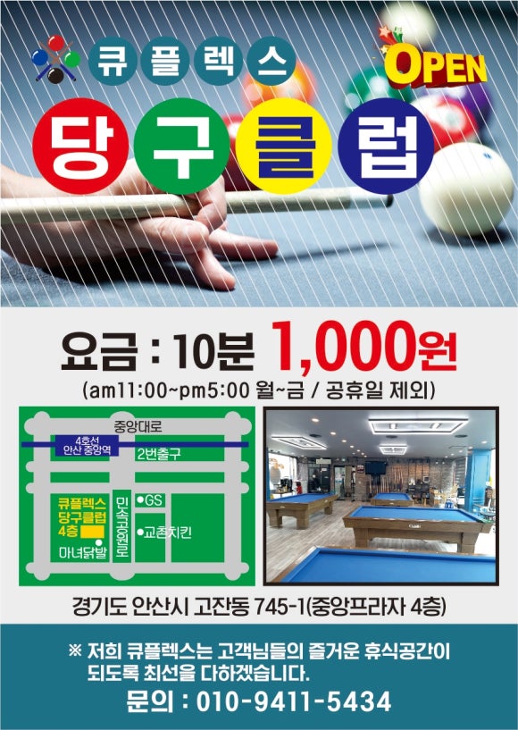 중앙당구클럽 이미지