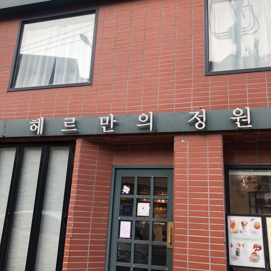 카페 헤르만 이미지
