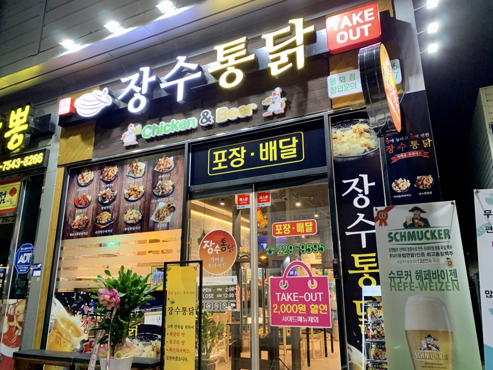 장수통닭평화점 이미지