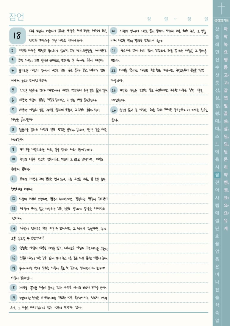 잠언라이프 이미지