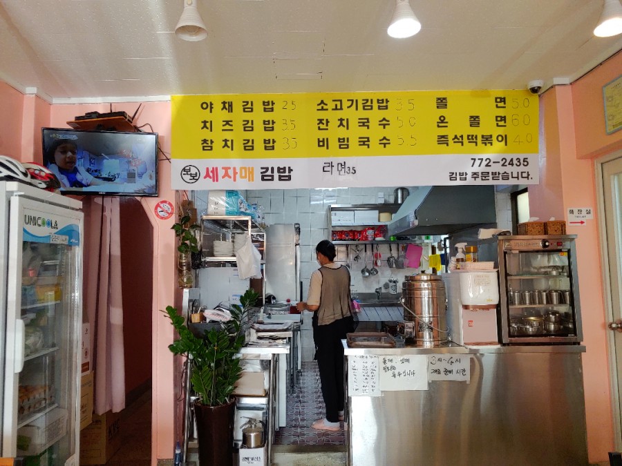 보보세자매김밥 이미지