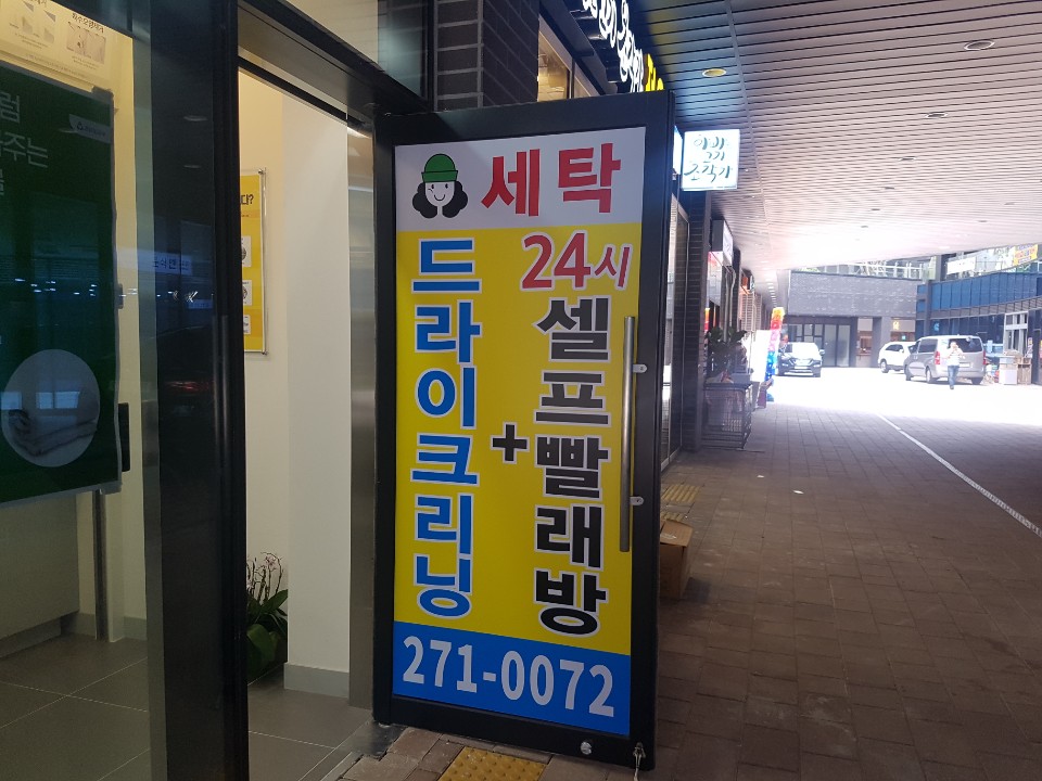 코인워시24강서 이미지