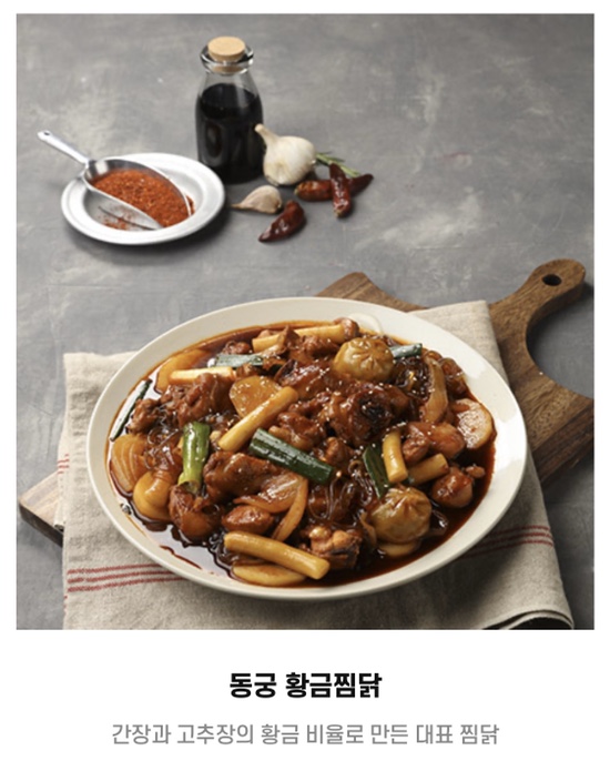 구로항동동궁찜닭 이미지