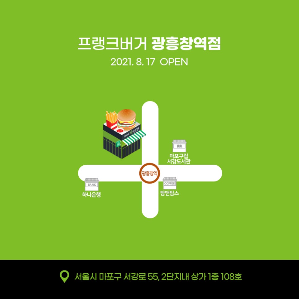 프랭크버거광흥창역점 이미지