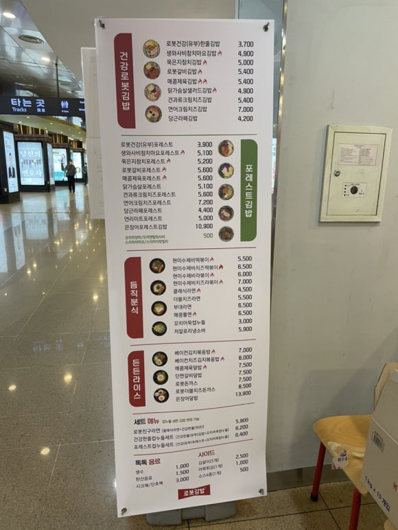 로봇김밥신분당선 이미지