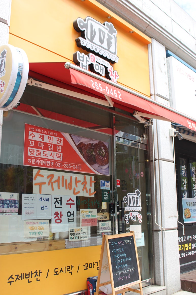 밥애찬 이미지