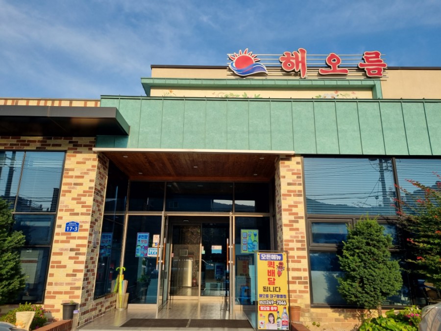 해오름대구왕뽈찜&쭈꾸미 이미지
